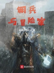 佣兵与魔法师