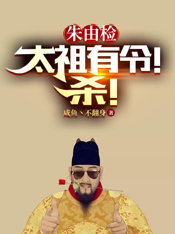 朱由检太祖有令