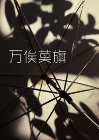 万俟卨读什么